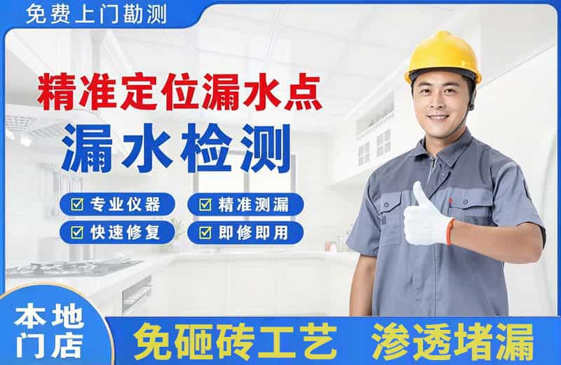 海宁精准测漏点