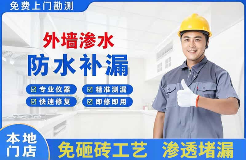 海宁外墙渗水维修