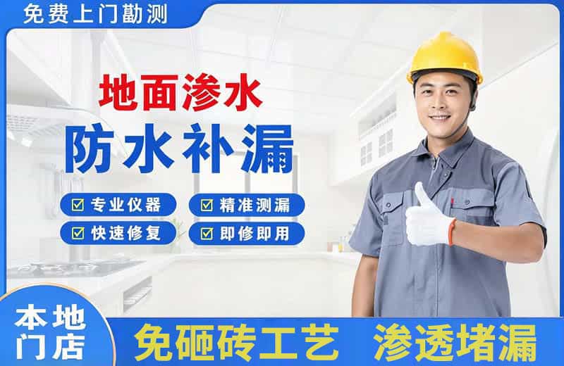 海宁地面渗水维修