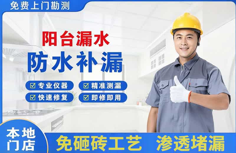 海宁阳台漏水维修