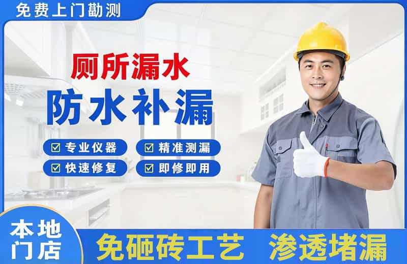 海宁厕所漏水维修