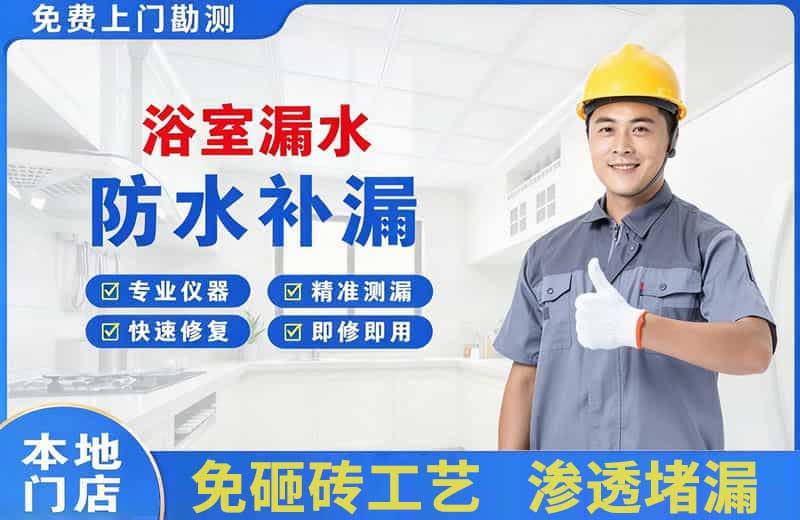 海宁浴室漏水维修