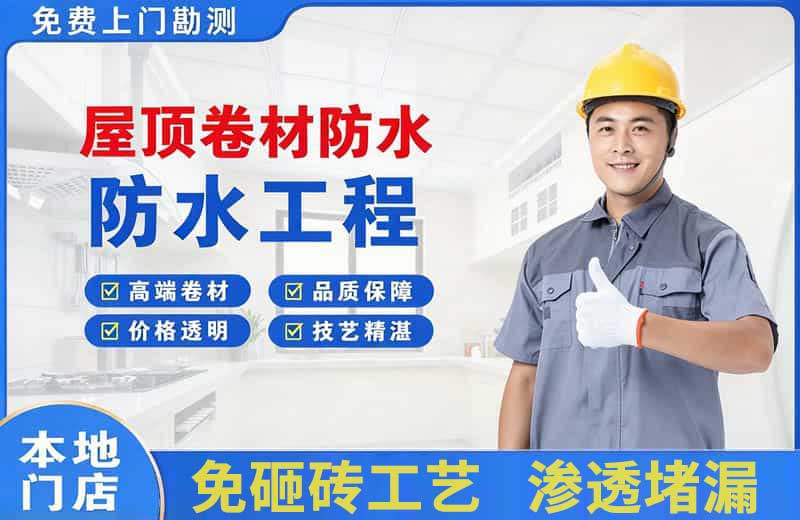 海宁屋顶卷材防水